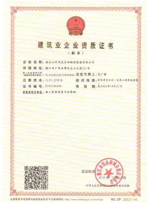 建筑業(yè)企業(yè)資質證書（勞務資質）