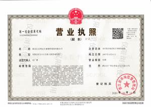 營業執照