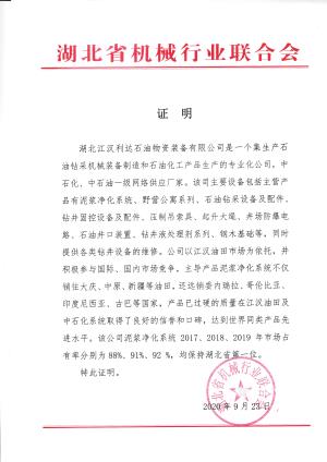 湖北省機(jī)械行業(yè)聯(lián)合會證明